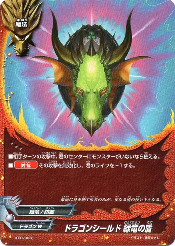 Green Dragon Shield — Future Card Buddyfight card