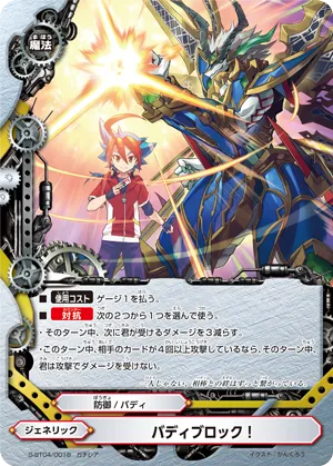 Buddy Block! — Future Card Buddyfight card