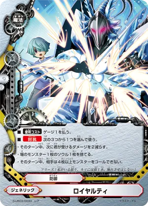Loyalty — Future Card Buddyfight card